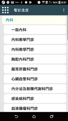 成大e療通 android App screenshot 0