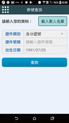 成大e療通 android App screenshot 1