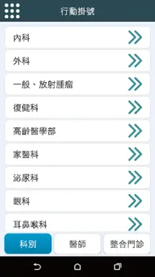 成大e療通 android App screenshot 2