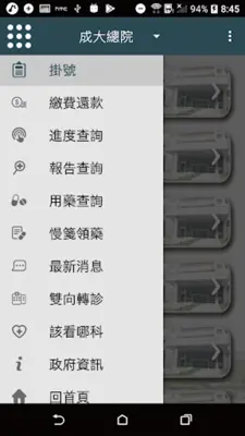 成大e療通 android App screenshot 3