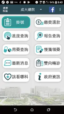 成大e療通 android App screenshot 5