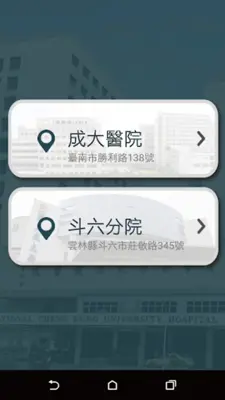 成大e療通 android App screenshot 6